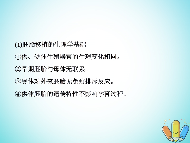 2019高考生物总复习 精彩三十三天（二十五）胚胎工程与生态工程1课件.ppt_第3页