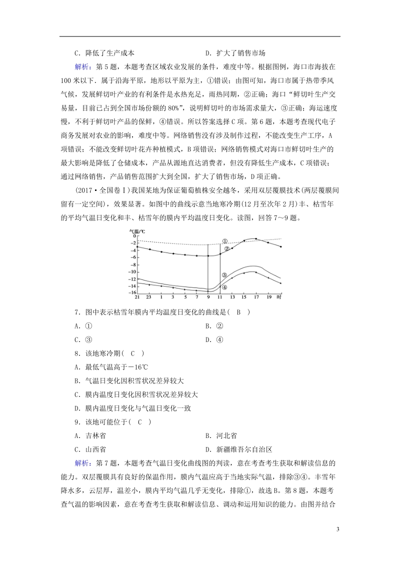 （新课标版）2019高考地理一轮复习 区域地理 第三篇 中国地理 第四单元 中国地理概况 第6课时 中国的农业课时作业.doc_第3页