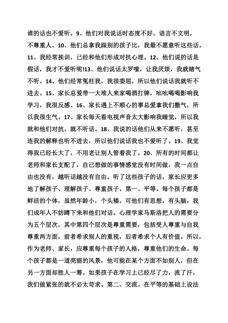 六年级家长会校长讲话稿.doc_第2页