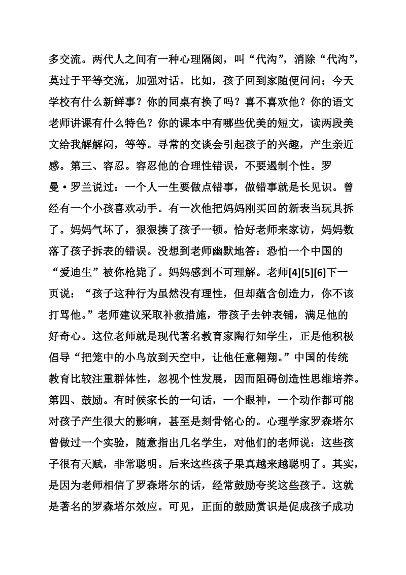 六年级家长会校长讲话稿.doc_第3页