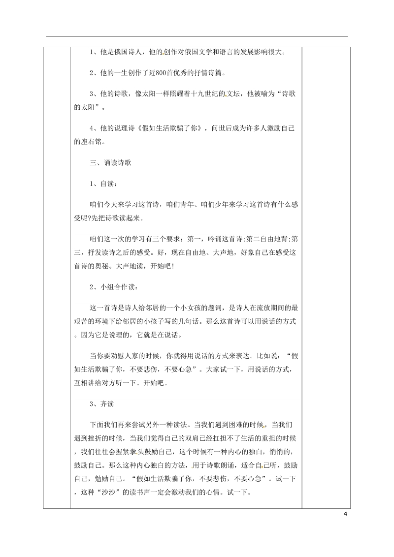 河北省邯郸市七年级语文下册 第五单元 19假如生活欺骗了你教案 新人教版.doc_第2页