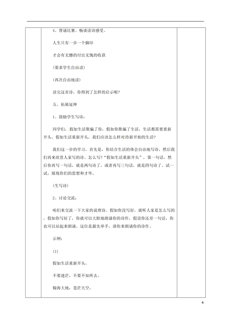 河北省邯郸市七年级语文下册 第五单元 19假如生活欺骗了你教案 新人教版.doc_第3页