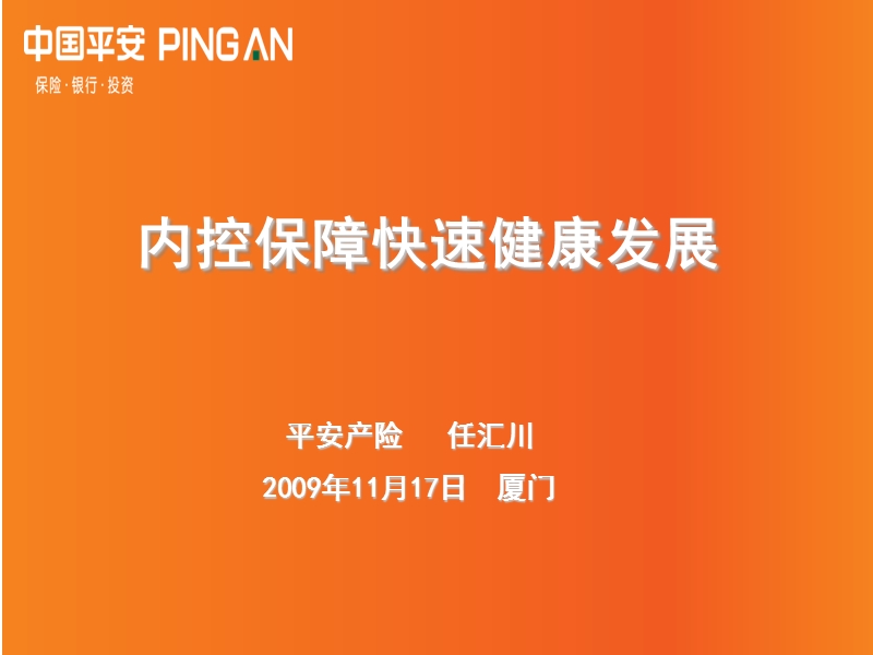 推行财务收支两条线,实行资金的.ppt_第1页