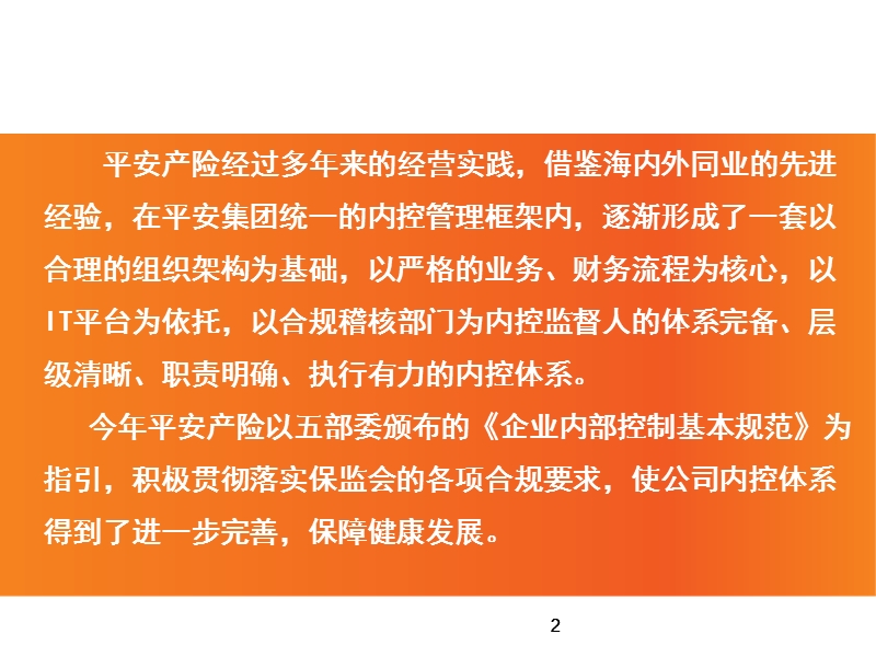 推行财务收支两条线,实行资金的.ppt_第2页