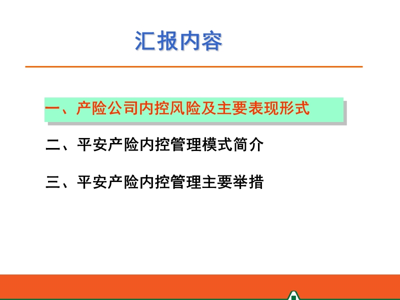 推行财务收支两条线,实行资金的.ppt_第3页