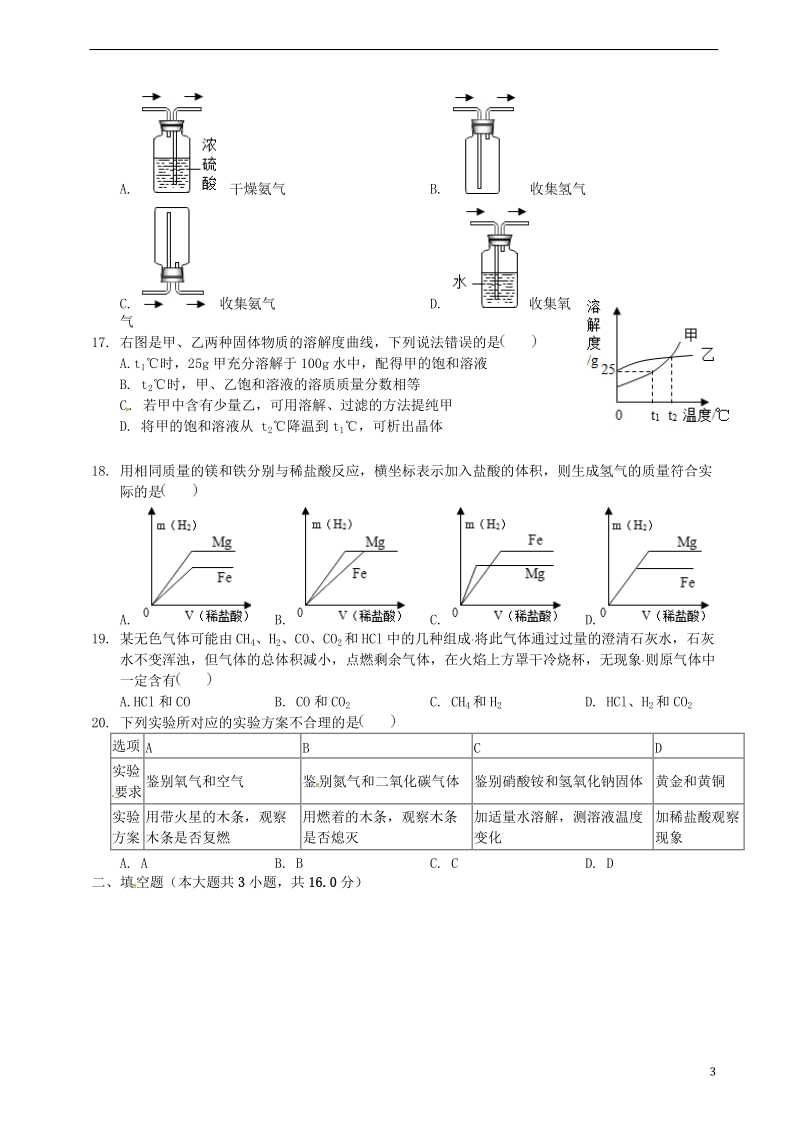 山东省泰安市泰山学院附属中学2018届九年级化学第二次模拟考试试题.doc_第3页