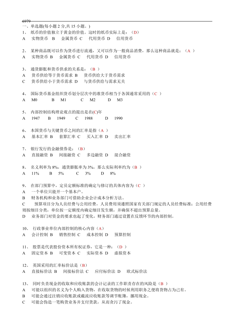 2011年会计继续教育试题和答案(11年会计继续教育不再分.doc_第1页