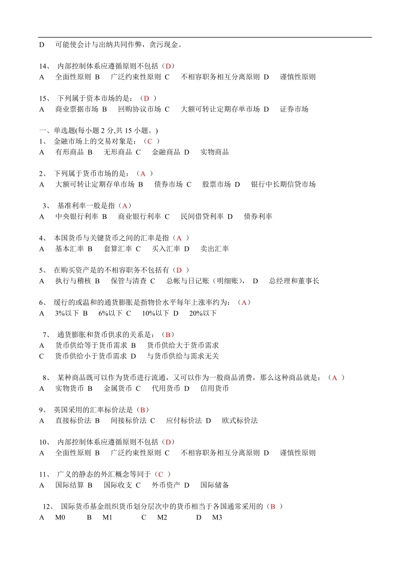 2011年会计继续教育试题和答案(11年会计继续教育不再分.doc_第2页