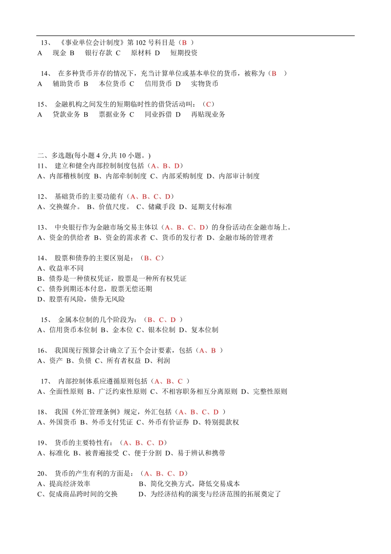 2011年会计继续教育试题和答案(11年会计继续教育不再分.doc_第3页