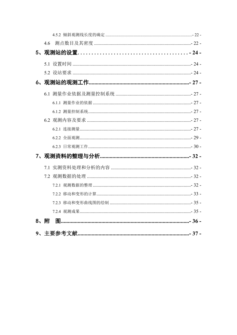 吕沟煤矿高水充填开采地表移动和变形监测研究 观测站设计说明书.doc_第3页