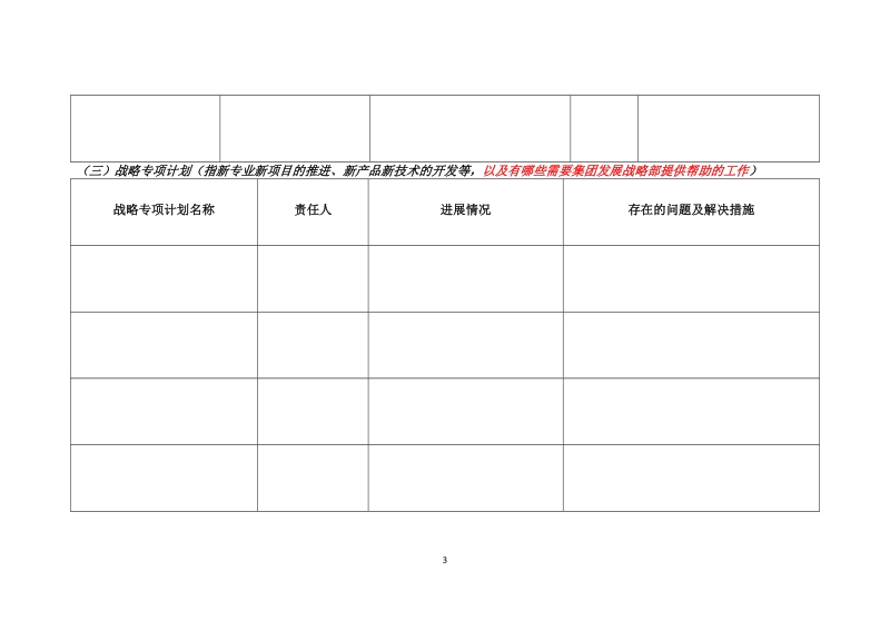 2011年发展战略季度报表.doc_第3页