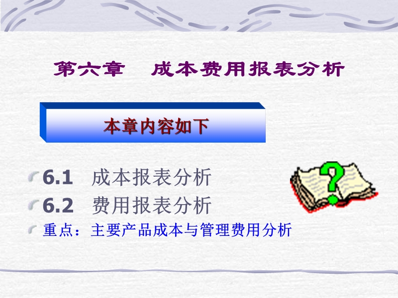 成本费用表分析.ppt_第2页