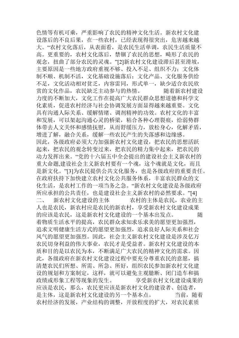 论新农村文化建设中政府的主导作用和农民的“话语权”.doc_第2页