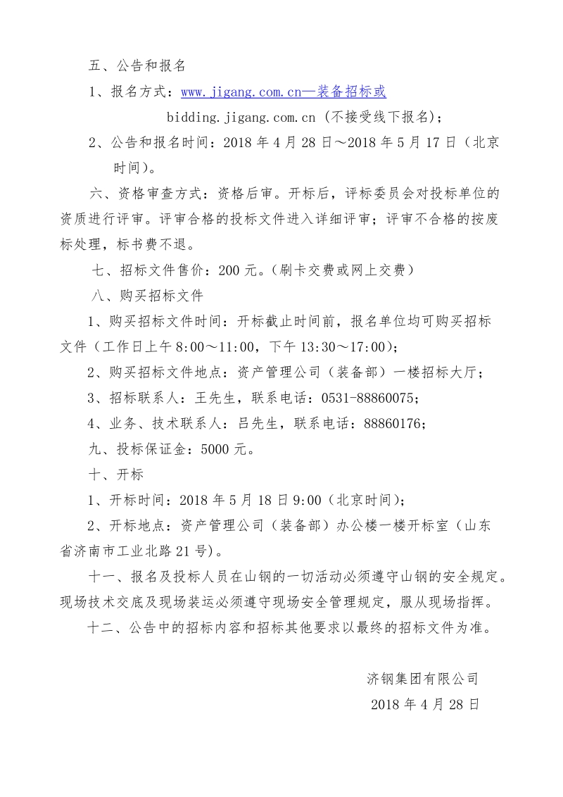 冷弯型钢公司纵剪刀盘及附件采购招标公告.doc_第2页