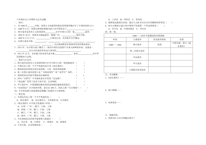 六年级社会上学期单元过关试题.doc_第1页