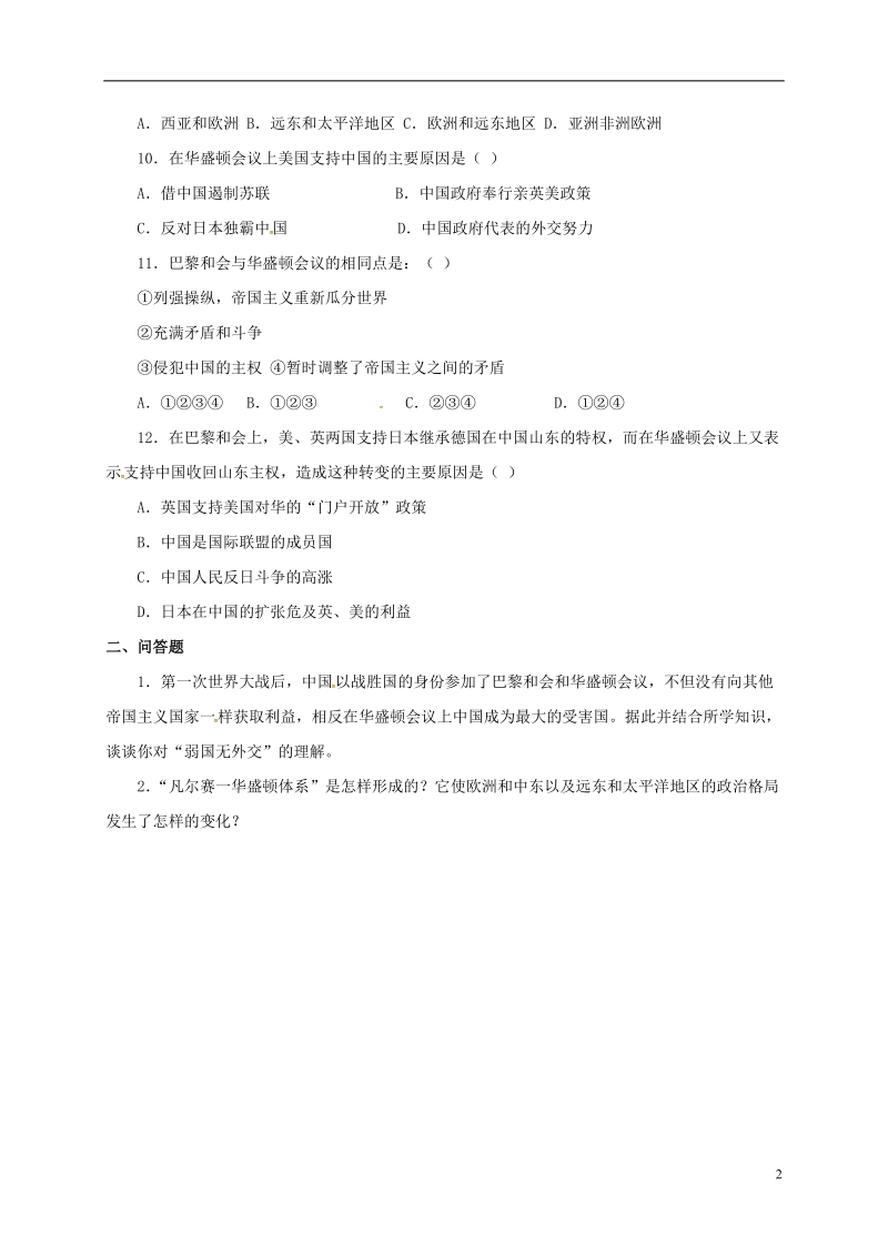 山东省郯城县红花镇九年级历史下册3凡尔赛_华盛顿体系习题3无答案新人教版.doc_第2页