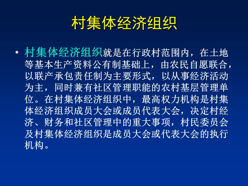 村集体经济组织财务管理课件.ppt_第3页