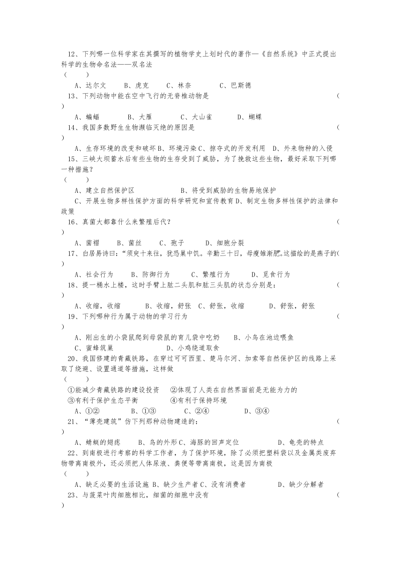 2011初中生物会考模拟试题(1).doc_第2页