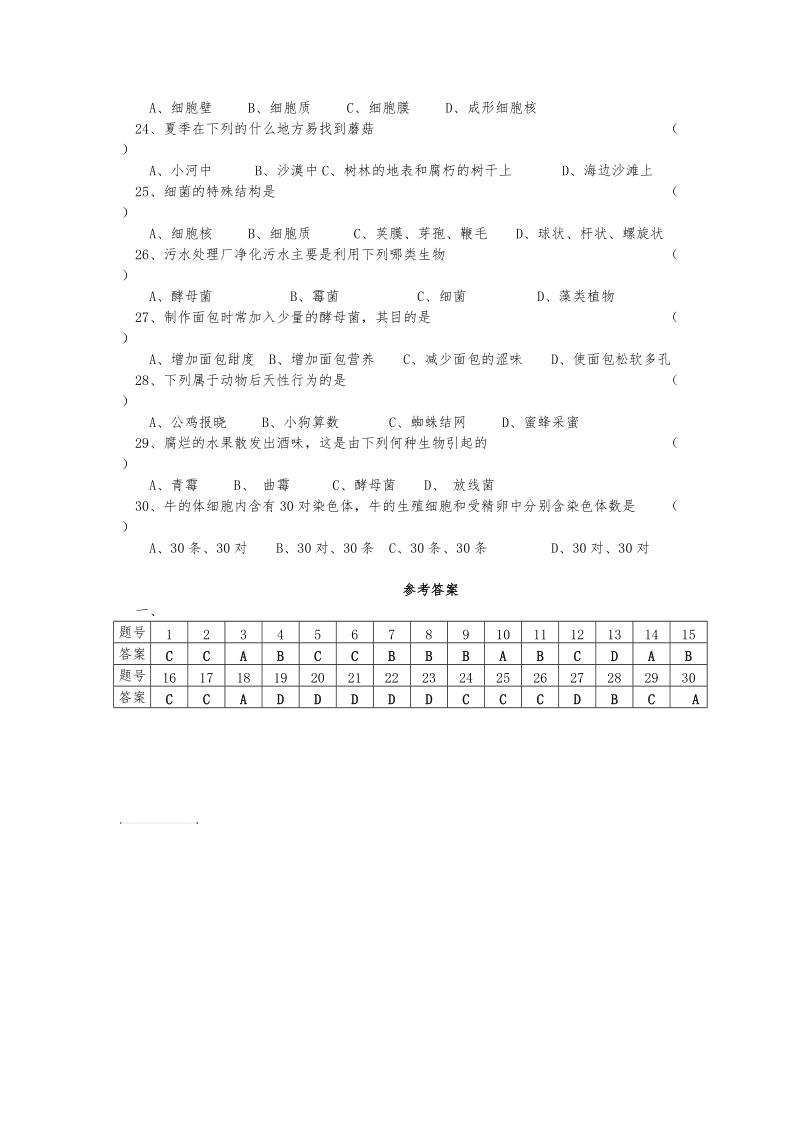 2011初中生物会考模拟试题(1).doc_第3页