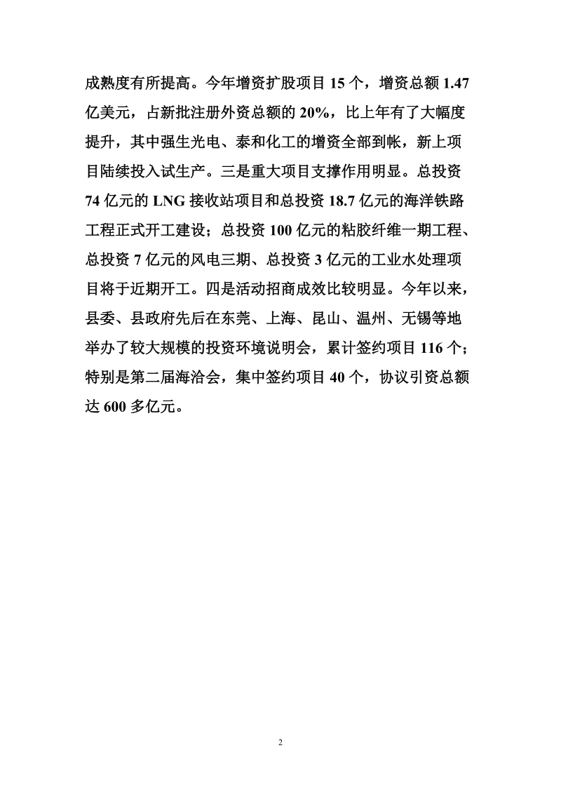 领导在经济任务冲刺动员会讲话.doc_第2页