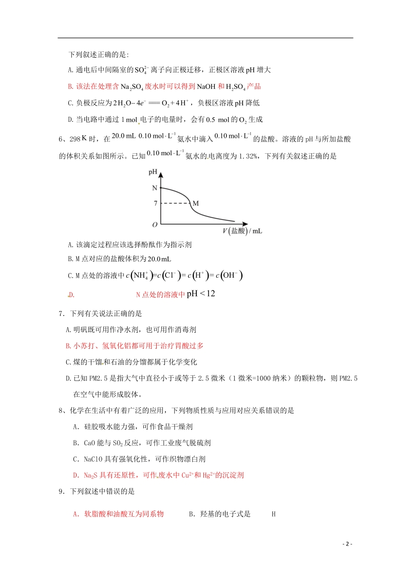 广东省台山市华侨中学2018届高三化学上学期小测8.doc_第2页