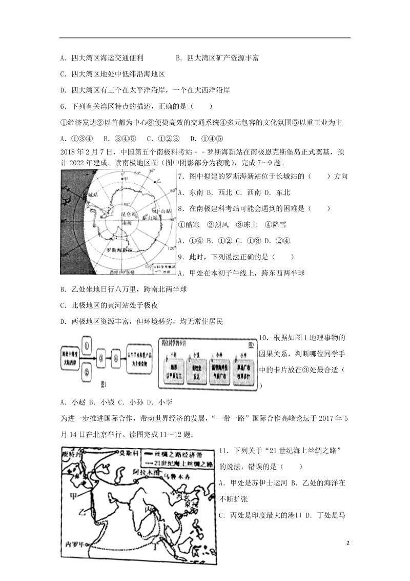 山东省枣庄市2018年中考地理真题试题（含答案）.doc_第2页