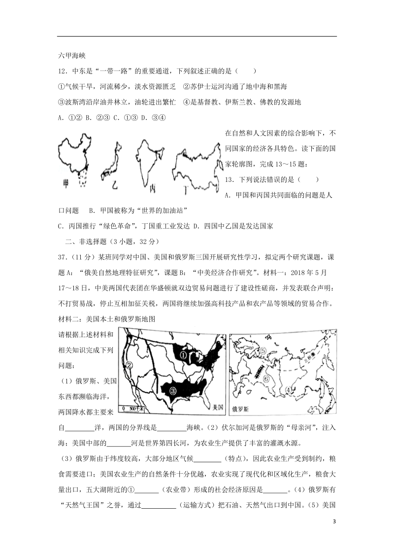 山东省枣庄市2018年中考地理真题试题（含答案）.doc_第3页