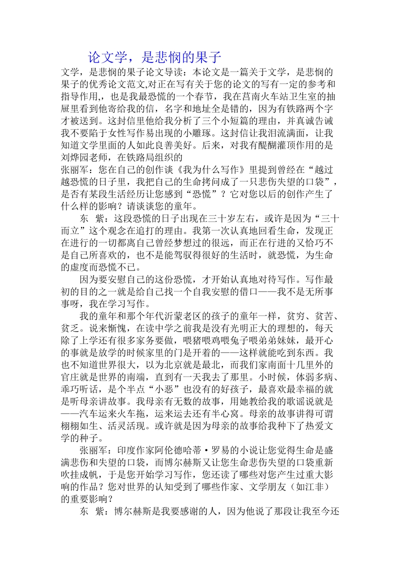 论文学，是悲悯的果子.doc_第1页