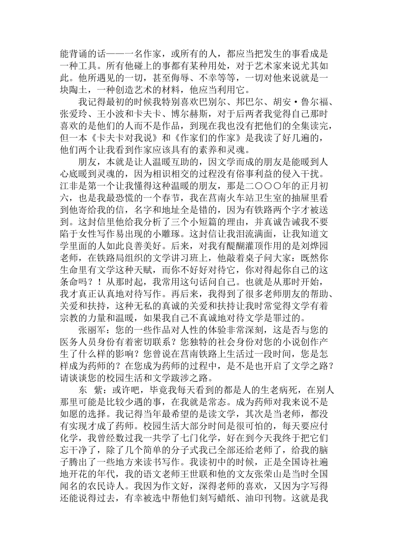 论文学，是悲悯的果子.doc_第2页