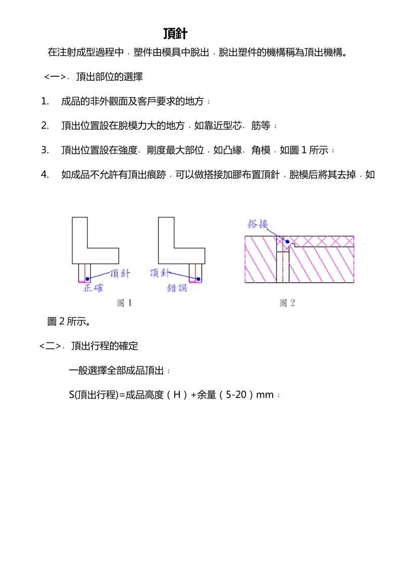 六、頂針-shengqi.doc_第1页