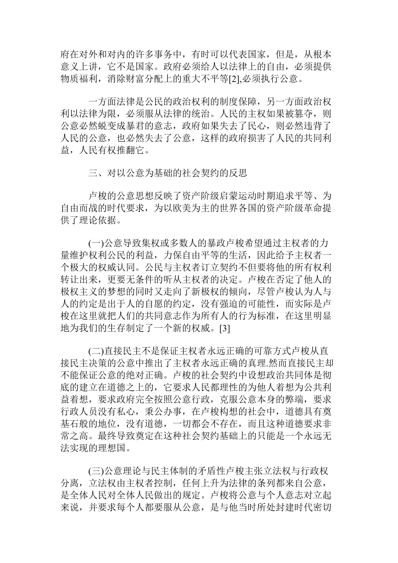 卢梭公意思想与社会契约的关系分析.doc_第3页