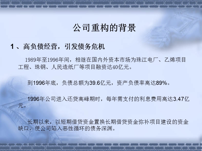 广州发展集团有限公司的重构.ppt_第3页