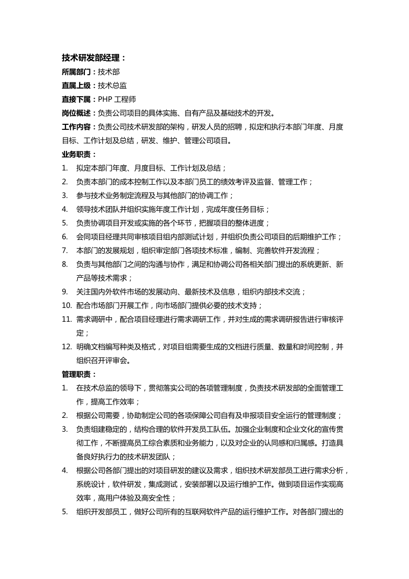 it公司技术部部门职责.doc_第3页