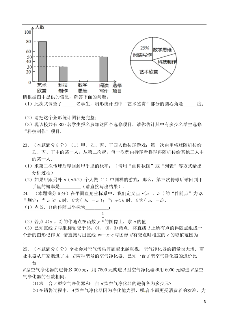 江苏省江阴初级中学2019届九年级数学下学期期中试题.doc_第3页