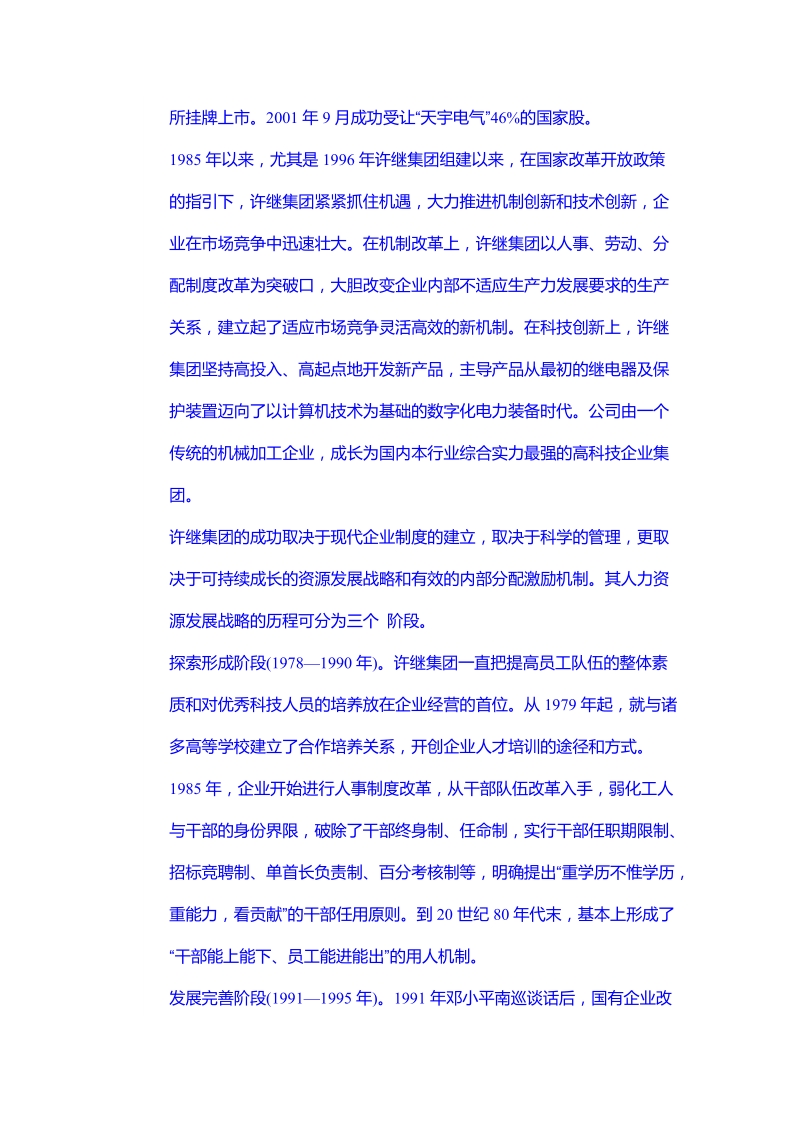 mba导师讲义(人力资源).doc_第2页