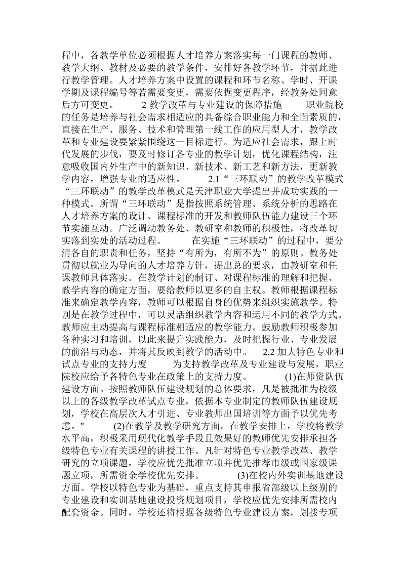 论以就业为导向的职业院校教育质量保障措施 .doc_第2页