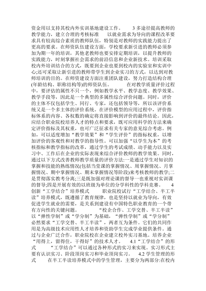 论以就业为导向的职业院校教育质量保障措施 .doc_第3页