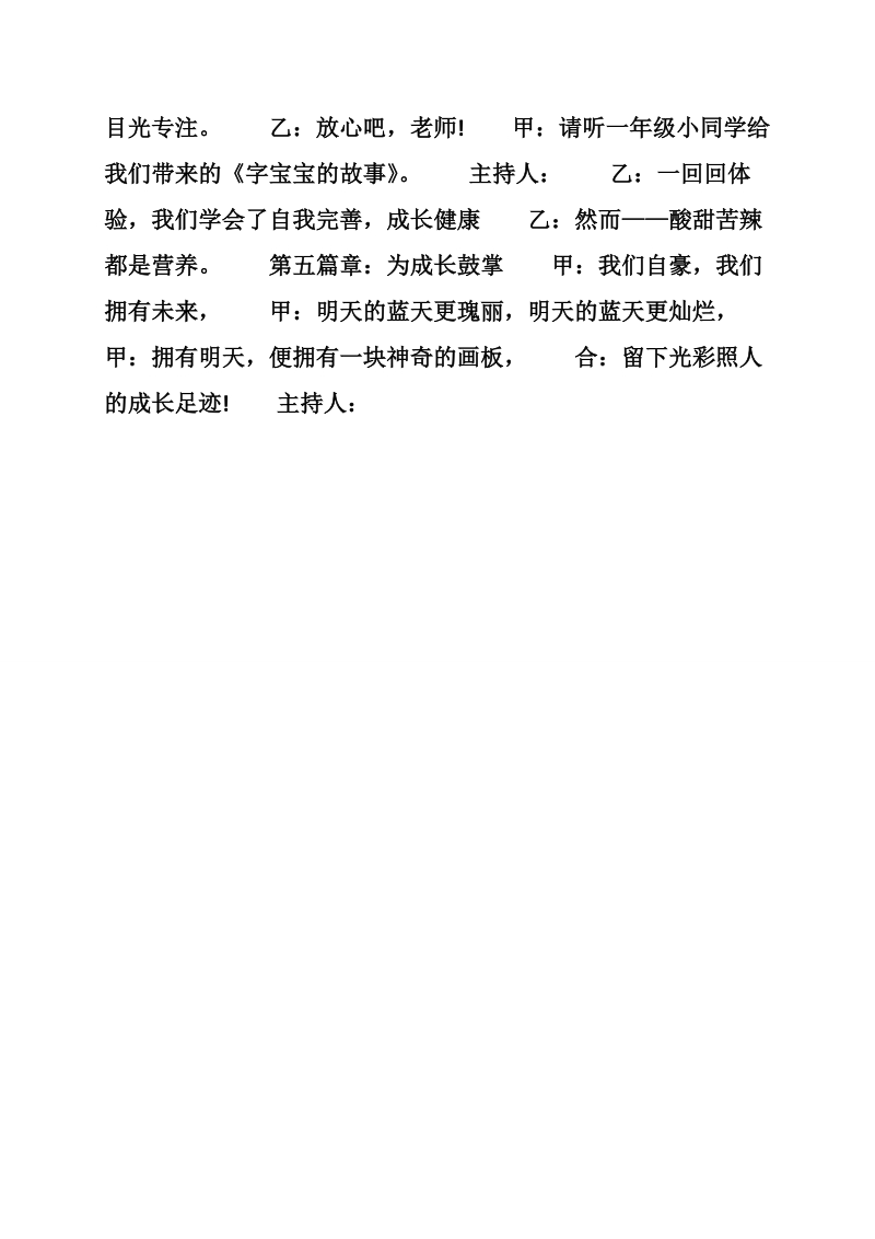 六一儿童节主持词,关于六一儿童节的主持演讲资料.doc_第2页