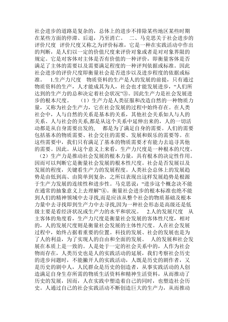 马克思关于社会进步的评价尺度思想.doc_第2页