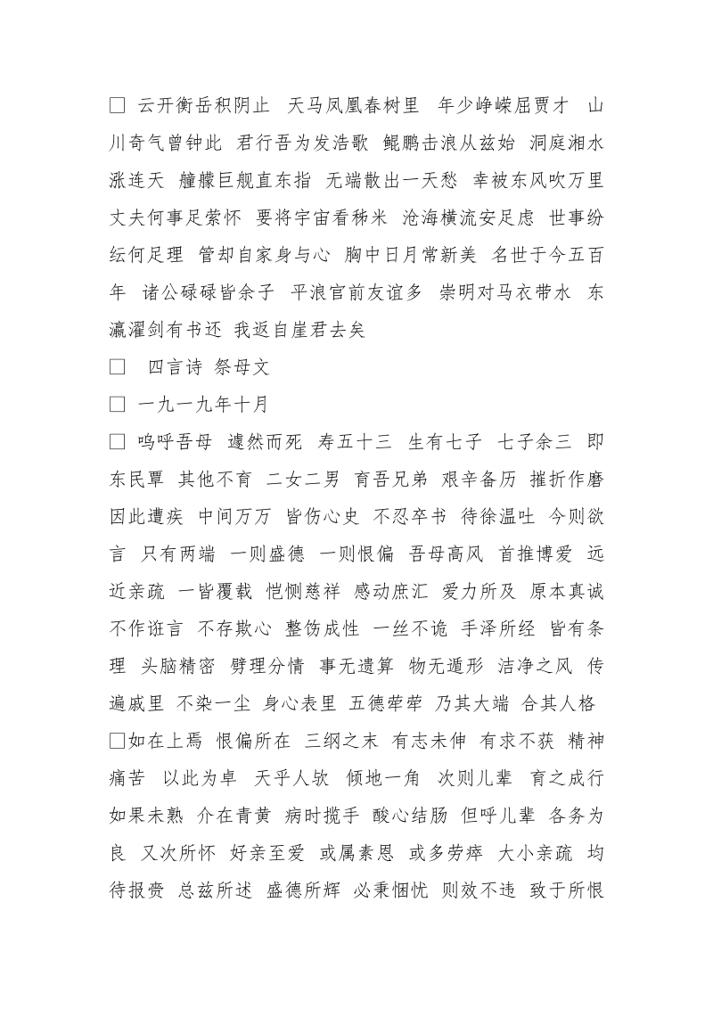 毛主席赞美大海诗句.doc_第2页