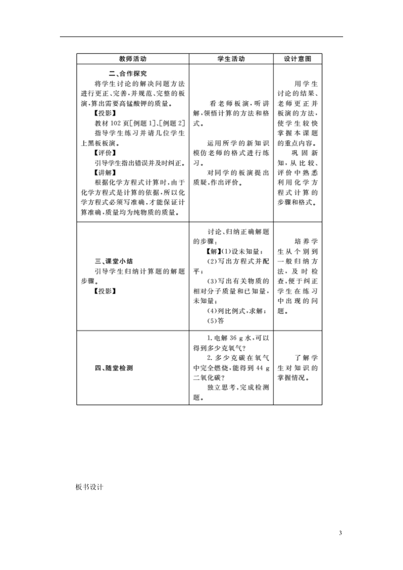 2018年九年级化学上册第五单元化学方程式5.3利用化学方程式的简单计算教案新版新人教版.doc_第3页