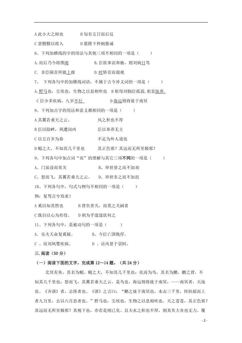 福建省尤溪县第七中学2018届高三语文上学期第二次“周学习清单”反馈测试试题（无答案）.doc_第2页