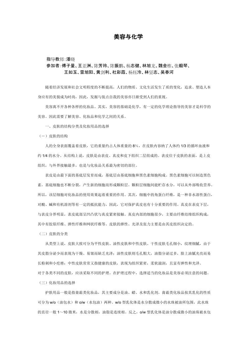 美容与化学.doc_第1页