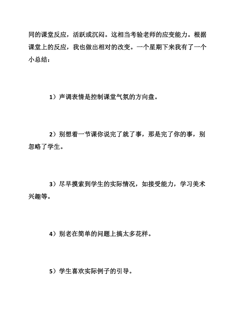 美术教育实习总结,学习总结.doc_第3页