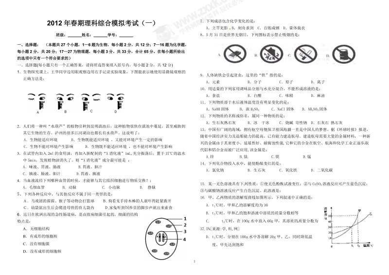 2012年度中考模拟试题(理科综合一).doc_第1页