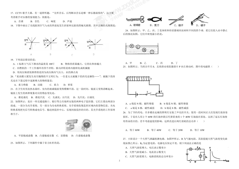 2012年度中考模拟试题(理科综合一).doc_第2页