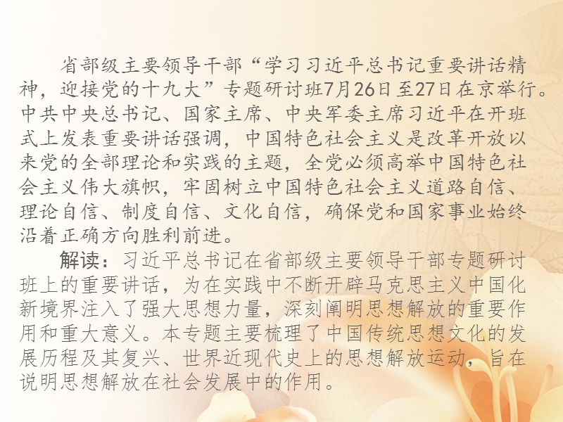 湖南省2018届中考历史总复习专题二思想解放促进社会发展课件新人教版.ppt_第2页