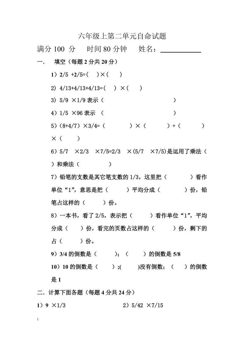 六年级数学第二单元自命题.doc_第1页