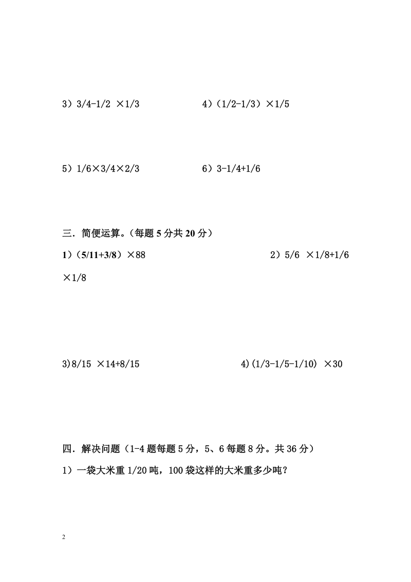 六年级数学第二单元自命题.doc_第2页