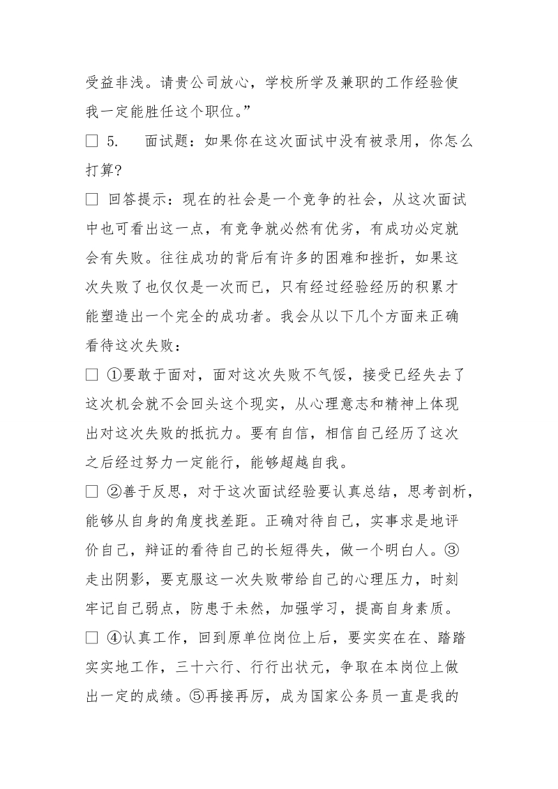 面试的自我介绍.doc_第3页